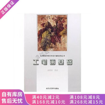 工筆畫基礎 工筆畫基礎