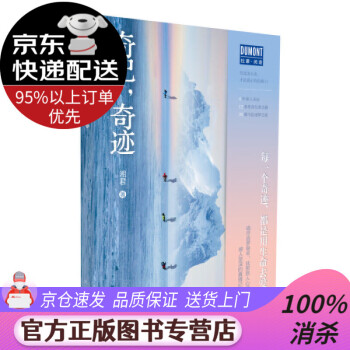 奇記，奇跡