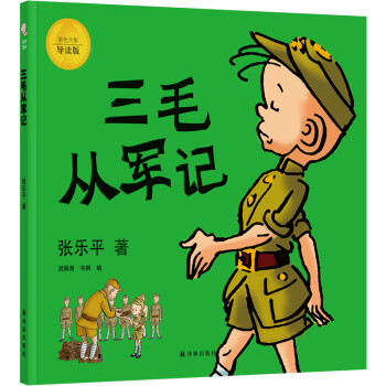 三毛從軍記 三毛從軍記
