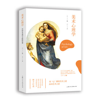美術心理學 美術心理學