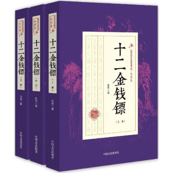 十二金錢鏢 十二金錢鏢