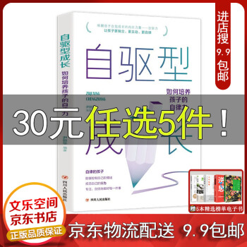 自驅型成長 自驅型成長