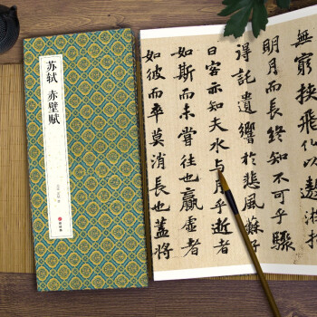 蘇軾赤壁賦 蘇軾赤壁賦