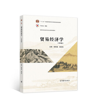 貿易經濟學 貿易經濟學