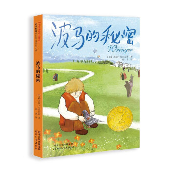 波馬的秘密 波馬的秘密
