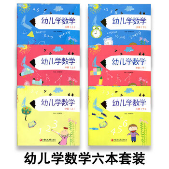 幼兒學數學 幼兒學數學