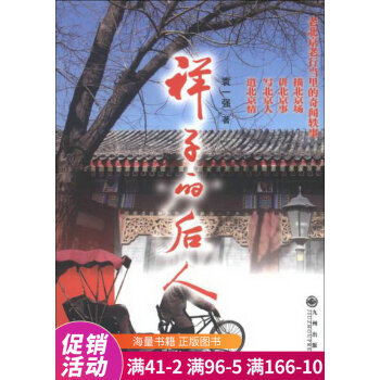 祥子的后人 祥子的后人