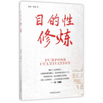 目的性修煉 目的性修煉