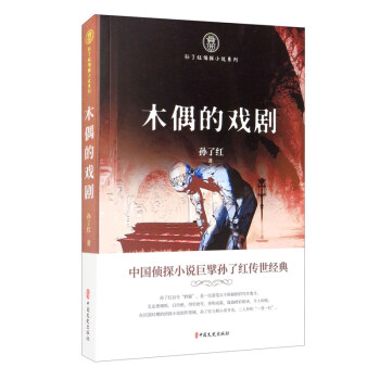 木偶的戲劇 木偶的戲劇