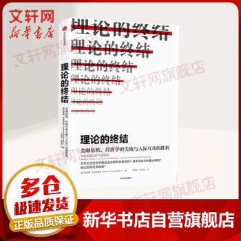 理論的終結 理論的終結