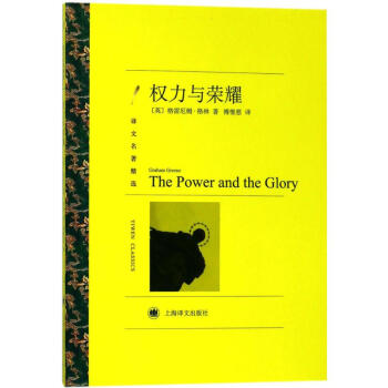 權力與榮耀 權力與榮耀