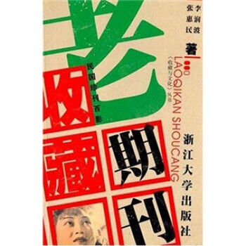 老期刊收藏 老期刊收藏