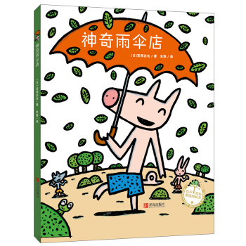 神奇雨傘店 神奇雨傘店