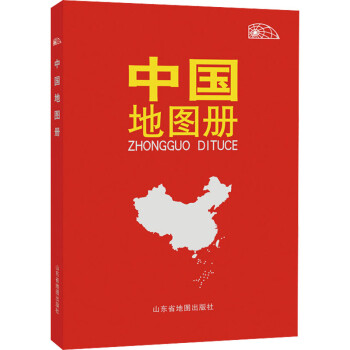 中國地圖冊 中國地圖冊