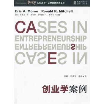 創(chuàng)業(yè)學案例 創(chuàng)業(yè)學案例