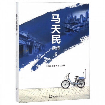 馬天民新傳 馬天民新傳