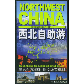 西北自助游 西北自助游