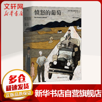 憤怒的葡萄 憤怒的葡萄