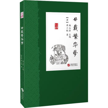 廿載繁華夢 廿載繁華夢