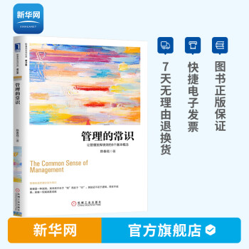 管理的常識 管理的常識