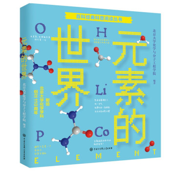 元素的世界
