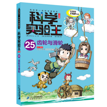 齒輪與滑輪 齒輪與滑輪