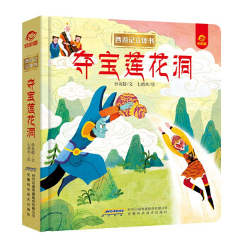 奪寶蓮花洞 奪寶蓮花洞