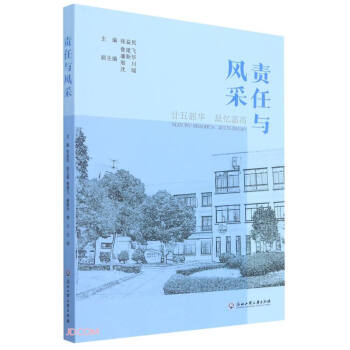 責(zé)任與風(fēng)采 責(zé)任與風(fēng)采