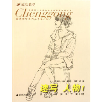 速寫人物1 速寫人物1
