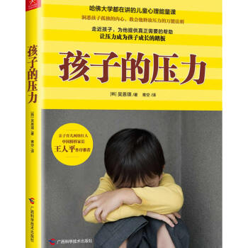 孩子的壓力 孩子的壓力