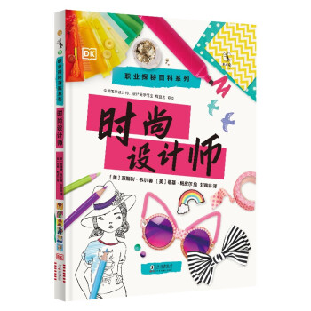 時尚設計師 時尚設計師