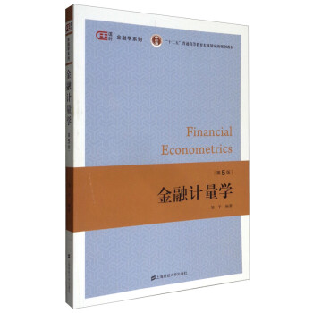 金融計量學 金融計量學