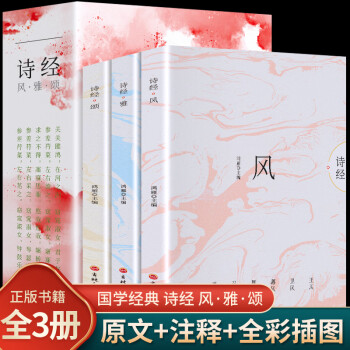 詩經風雅頌 詩經風雅頌