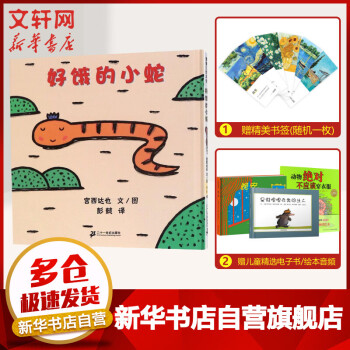 好餓的小蛇 好餓的小蛇