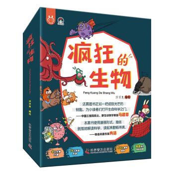 瘋狂的生物 瘋狂的生物