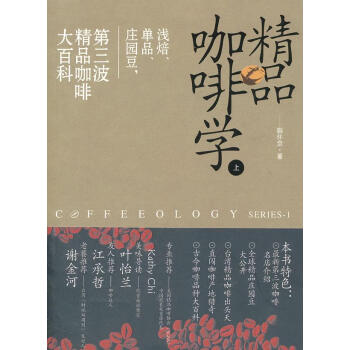 精品咖啡學 精品咖啡學
