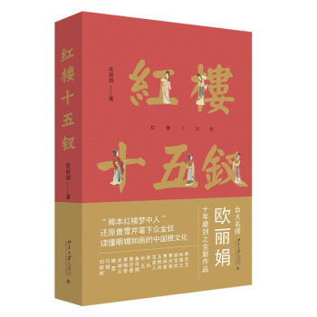 紅樓十五釵 紅樓十五釵