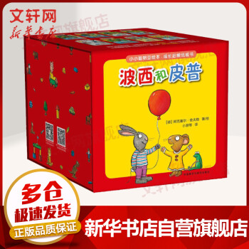 波西和皮普 波西和皮普
