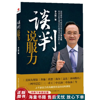 談判說服力 談判說服力