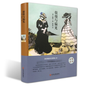 傲慢與偏見(jiàn) 傲慢與偏見(jiàn)