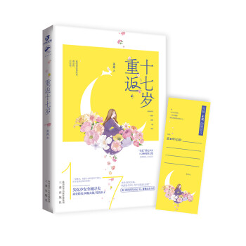 重返十七歲 重返十七歲