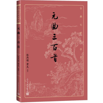 元曲三百首 元曲三百首