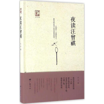 夜讀汪曾祺 夜讀汪曾祺
