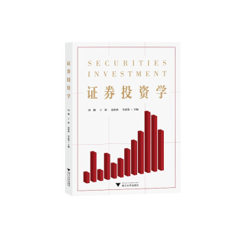 證券投資學 證券投資學
