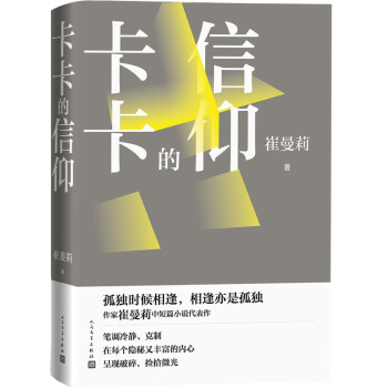 卡卡的信仰 卡卡的信仰
