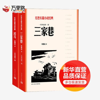 三家巷苦斗 三家巷苦斗