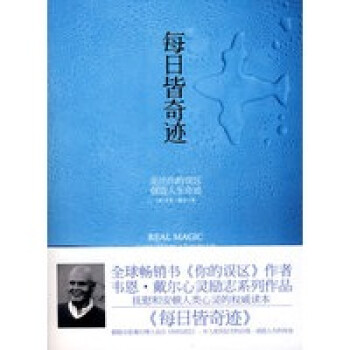 每日皆奇跡 每日皆奇跡
