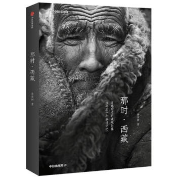 那時西藏 那時西藏