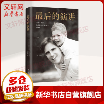 最后的演講 最后的演講