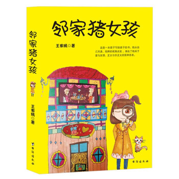 鄰家豬女孩 鄰家豬女孩
